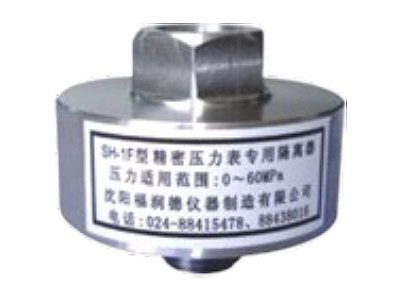 莊河SH-1F精密壓力表專用隔離器